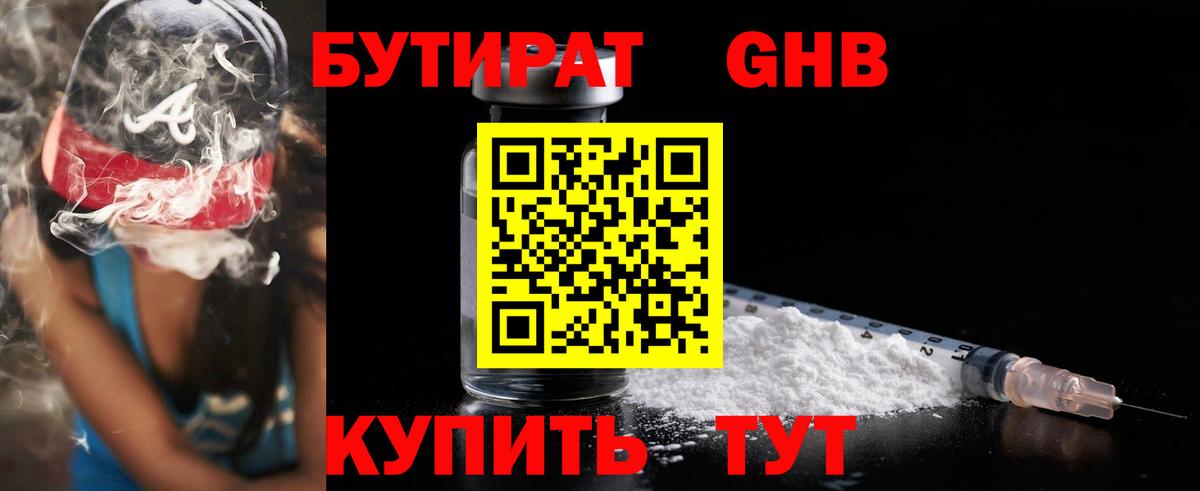 БУТИРАТ Butirat  Вход с VPN  Кохма 