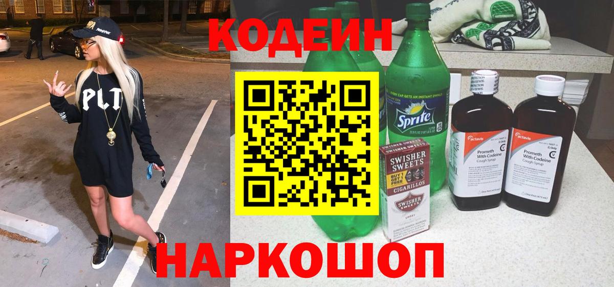 Codein Purple Drank Кохма