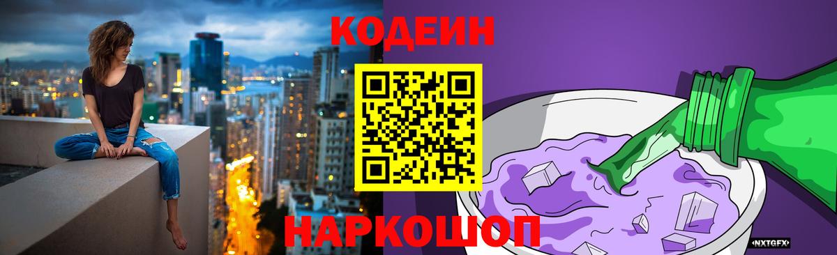Кодеиновый сироп Lean напиток Lean (лин) Кохма