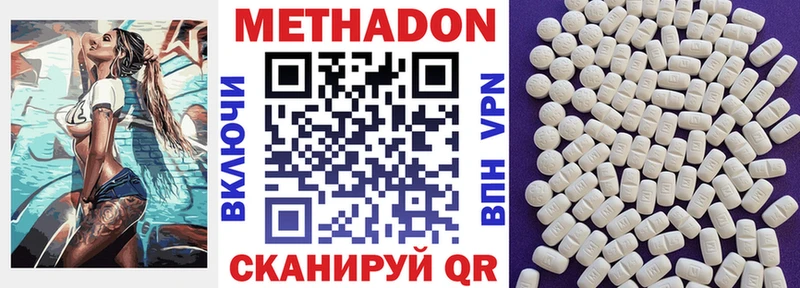 МЕТАДОН methadone  Кохма 